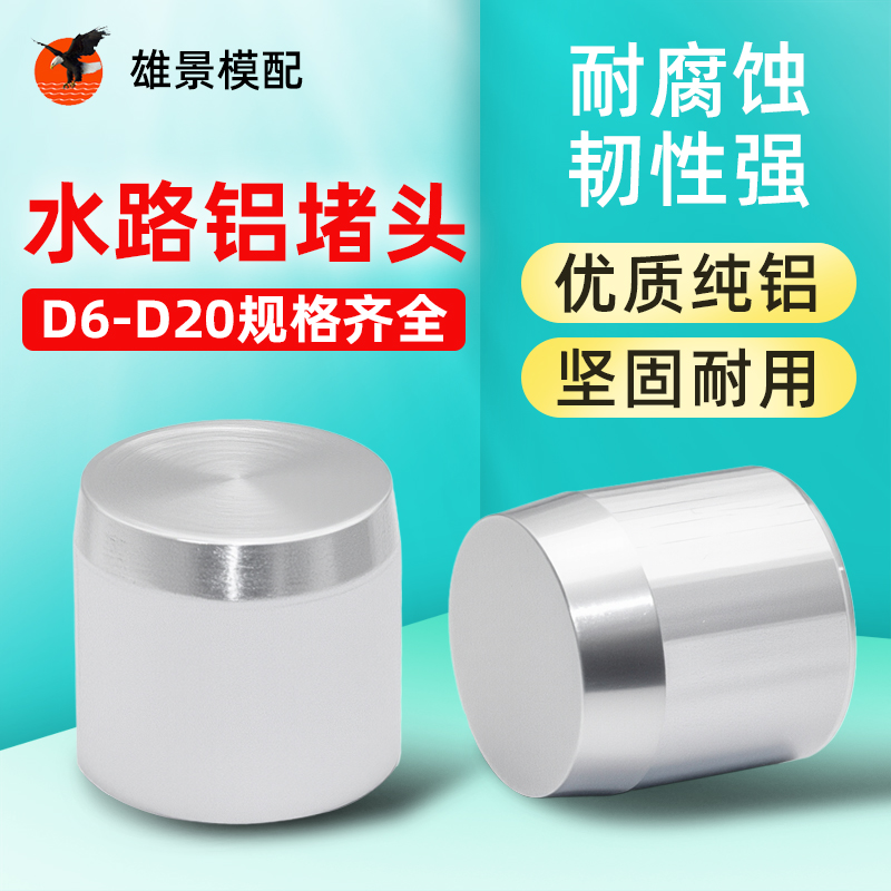 揭阳铝质堵头